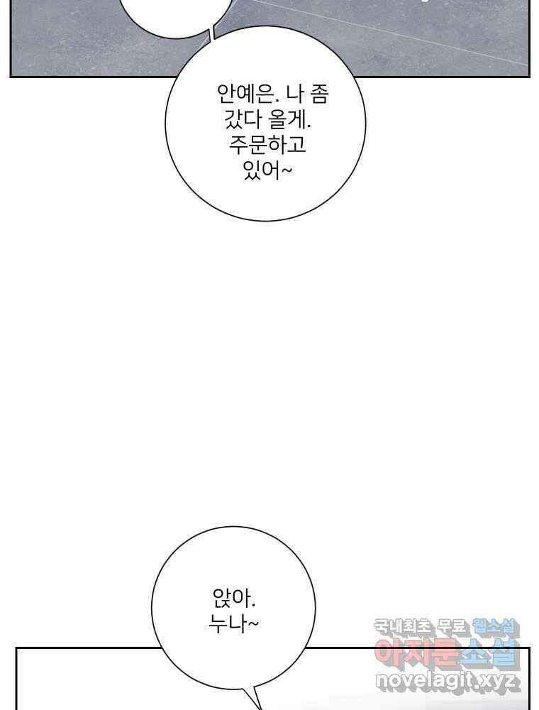 내 남자의 청첩장 30화 18