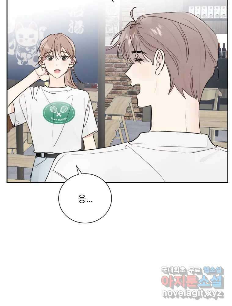 내 남자의 청첩장 30화 19
