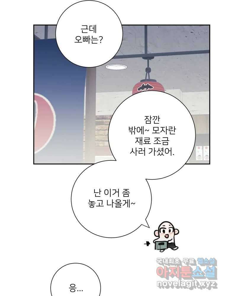 내 남자의 청첩장 30화 20