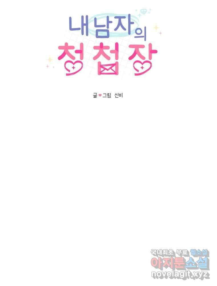 내 남자의 청첩장 30화 22