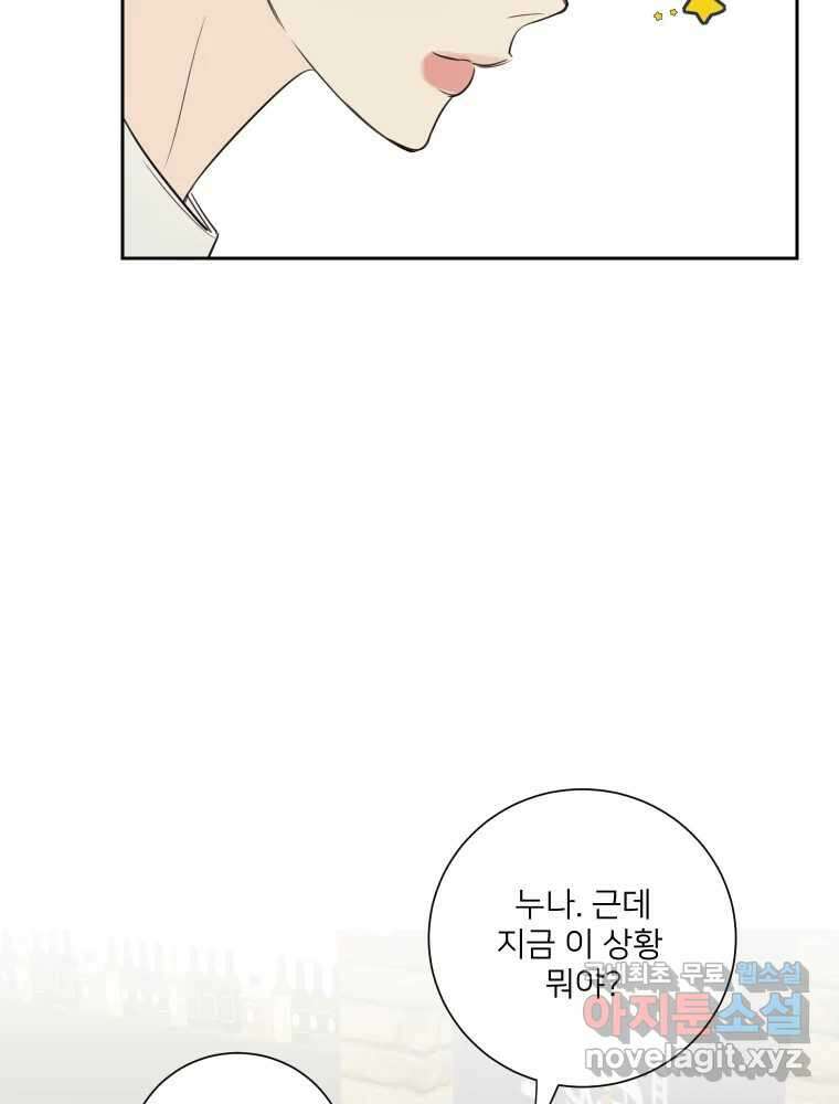 내 남자의 청첩장 30화 25