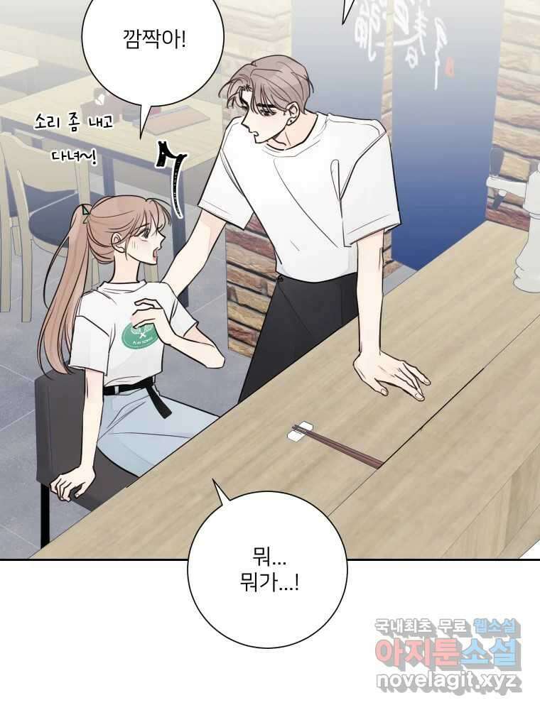 내 남자의 청첩장 30화 26