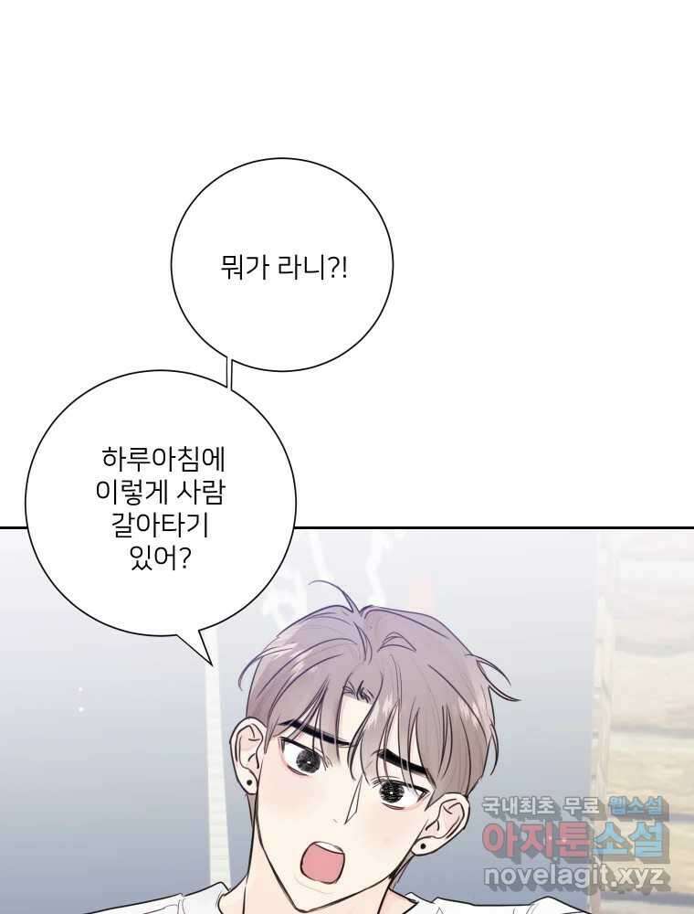 내 남자의 청첩장 30화 27