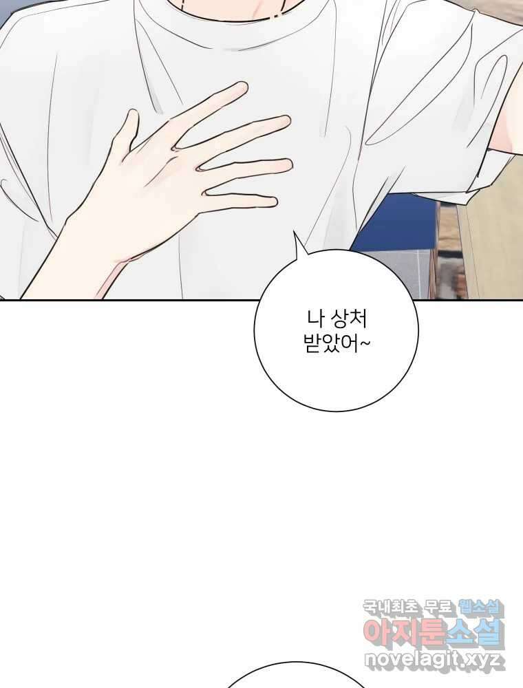 내 남자의 청첩장 30화 28