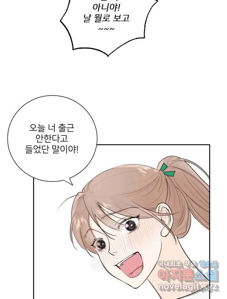 내 남자의 청첩장 30화 30