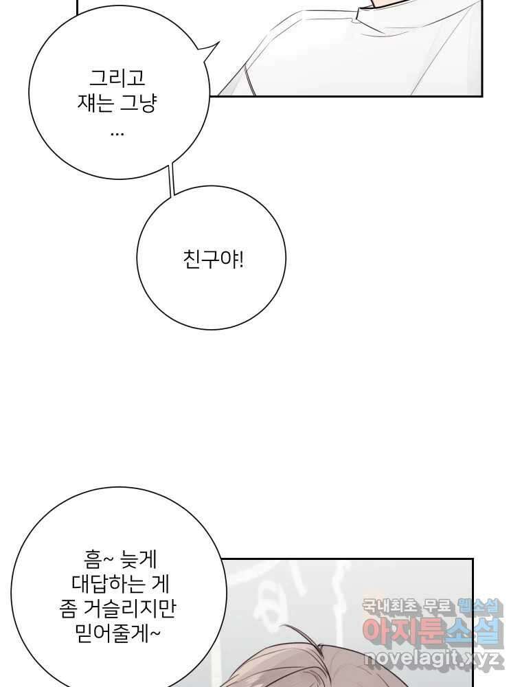 내 남자의 청첩장 30화 31