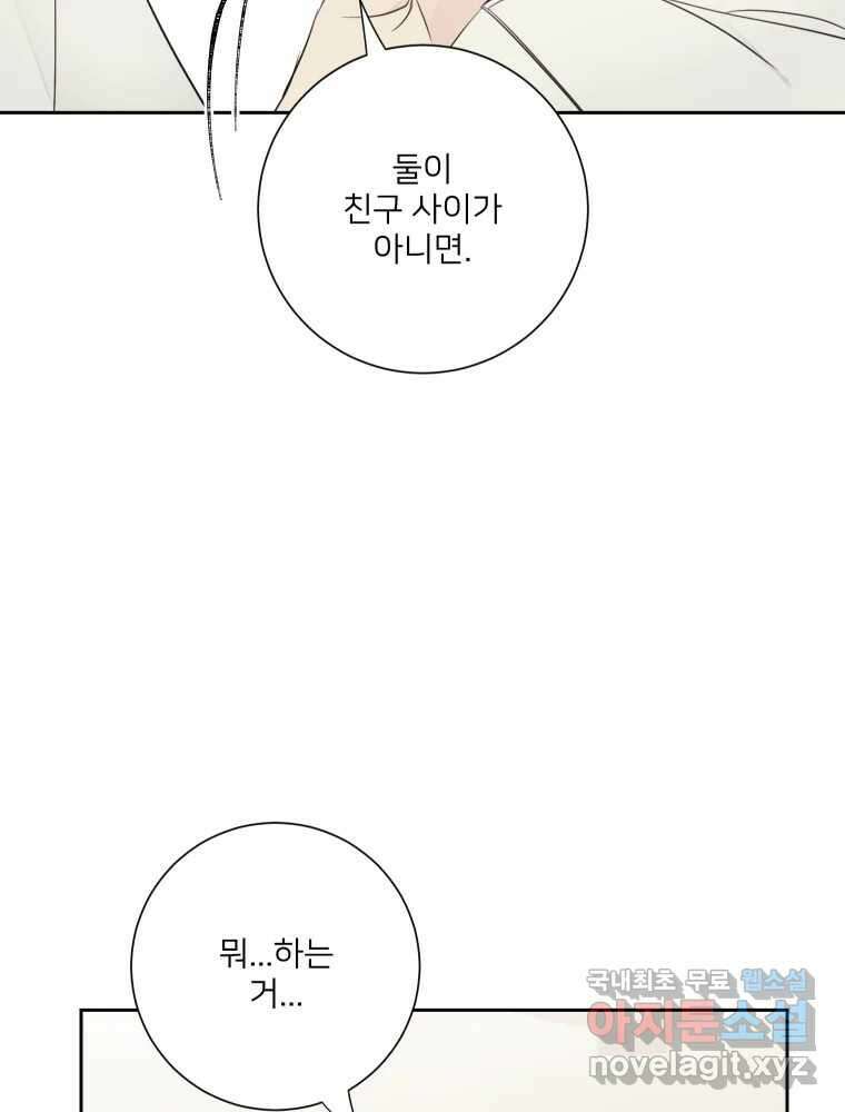 내 남자의 청첩장 30화 37