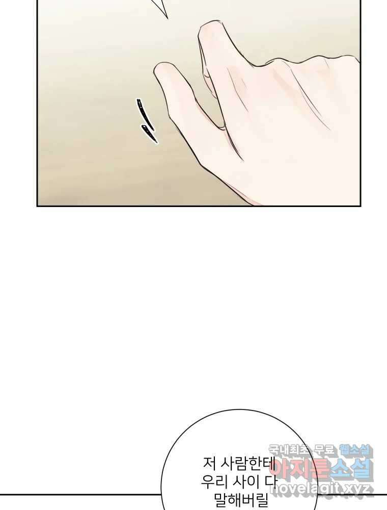 내 남자의 청첩장 30화 38