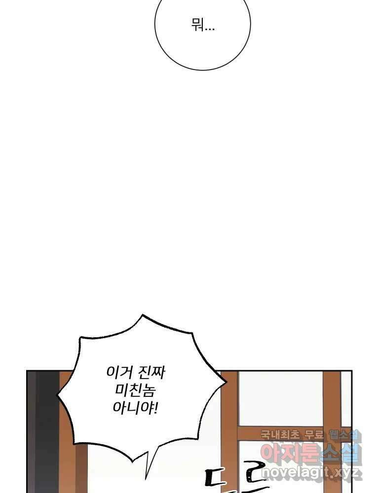 내 남자의 청첩장 30화 40