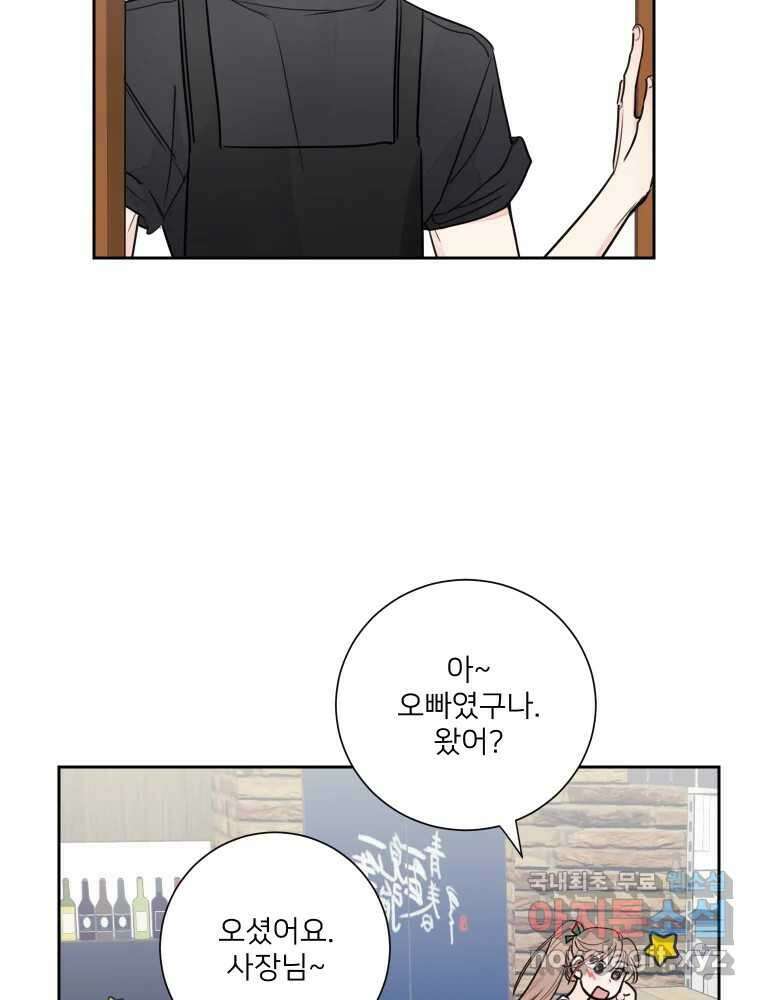 내 남자의 청첩장 30화 43
