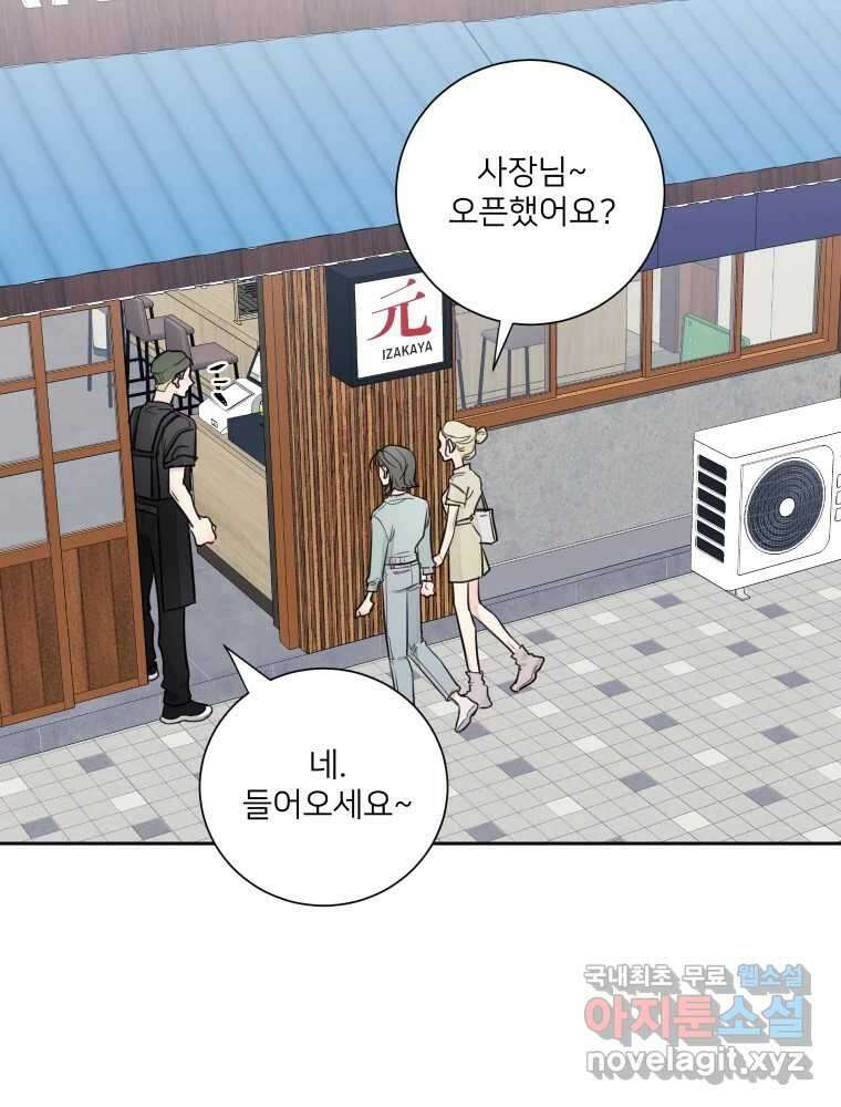 내 남자의 청첩장 30화 45