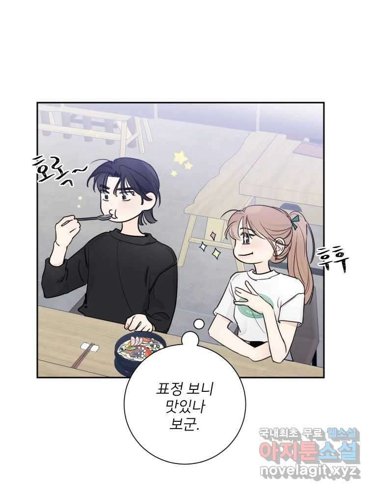 내 남자의 청첩장 30화 50