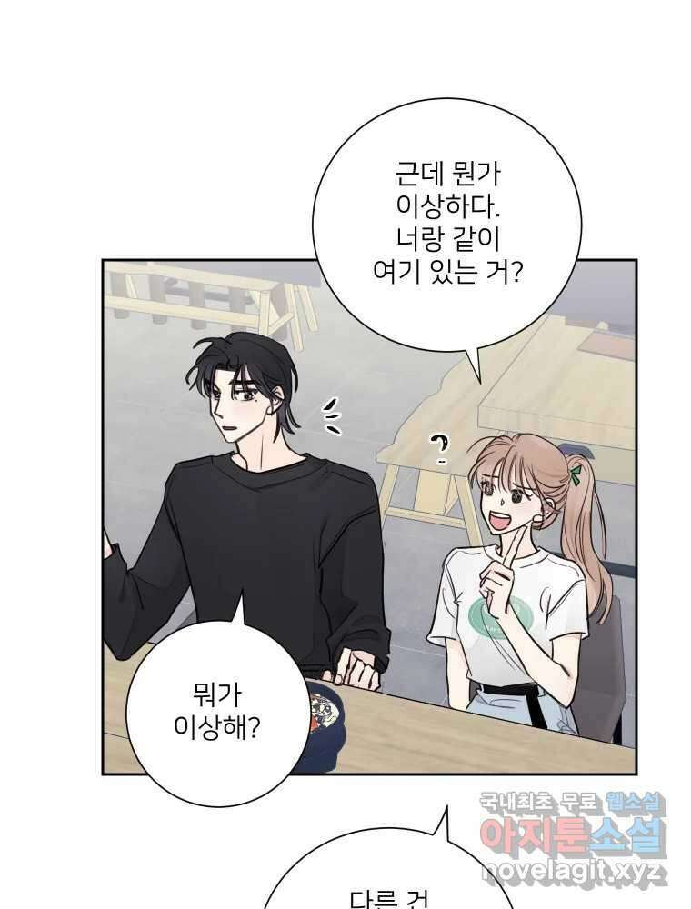 내 남자의 청첩장 30화 51