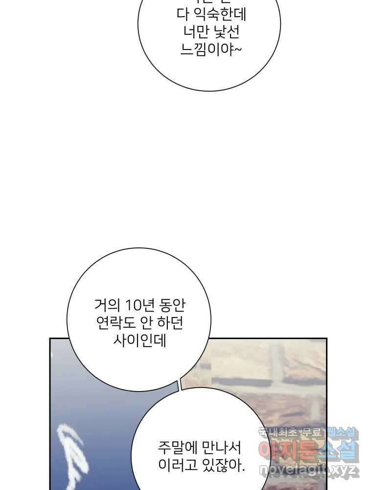 내 남자의 청첩장 30화 52