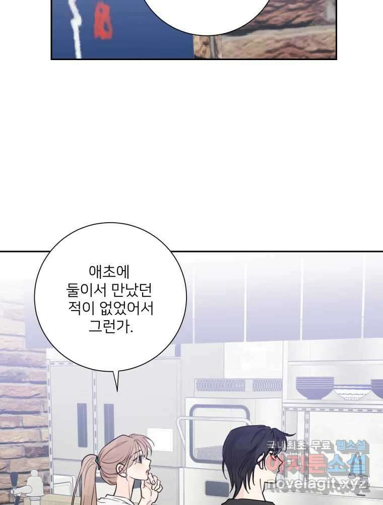 내 남자의 청첩장 30화 53