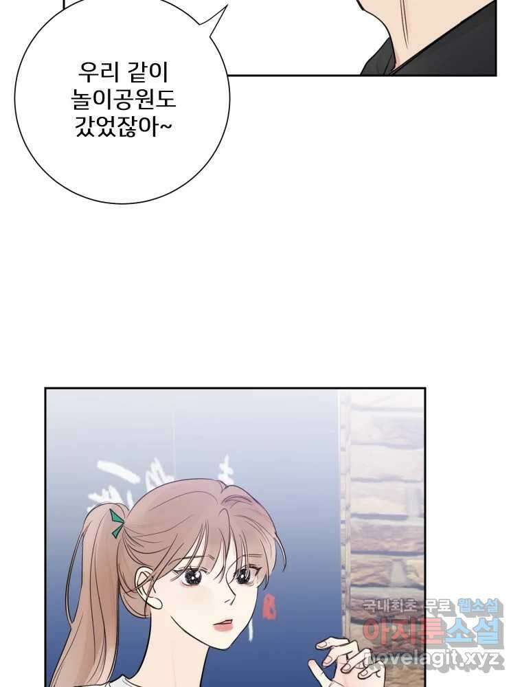 내 남자의 청첩장 30화 57