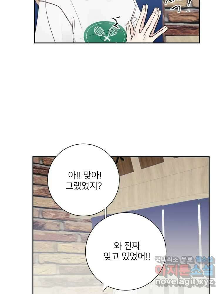 내 남자의 청첩장 30화 59