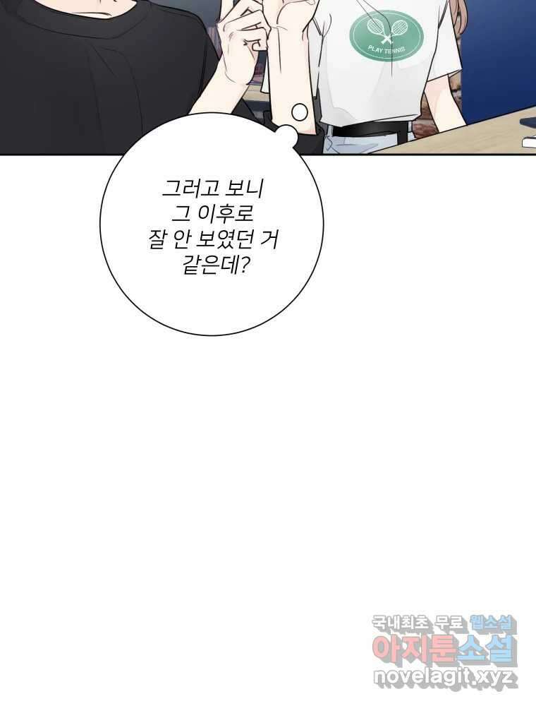 내 남자의 청첩장 30화 61