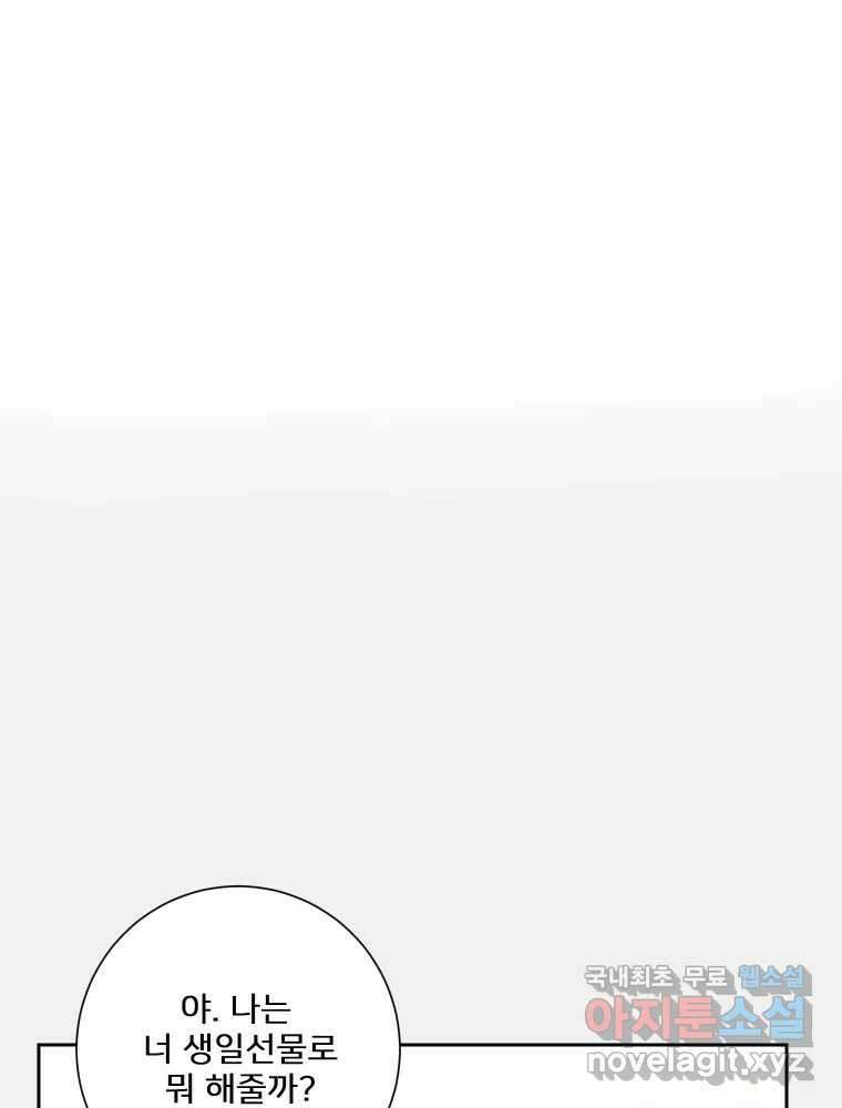 내 남자의 청첩장 30화 62