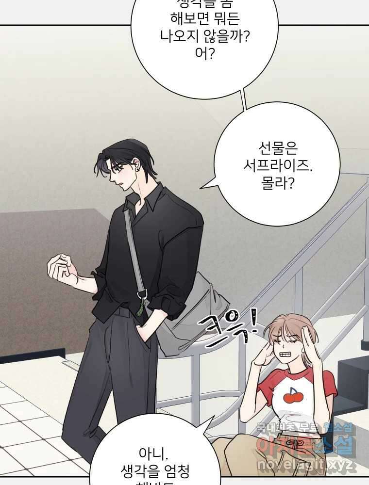 내 남자의 청첩장 30화 65