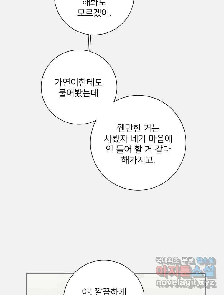 내 남자의 청첩장 30화 66