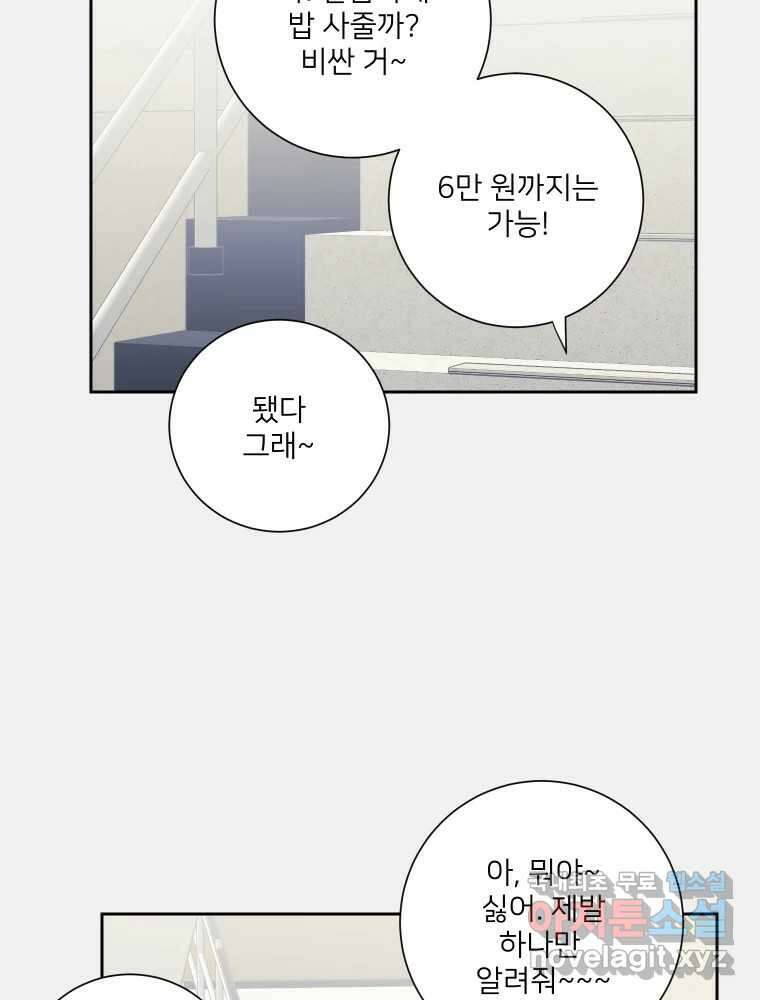내 남자의 청첩장 30화 67