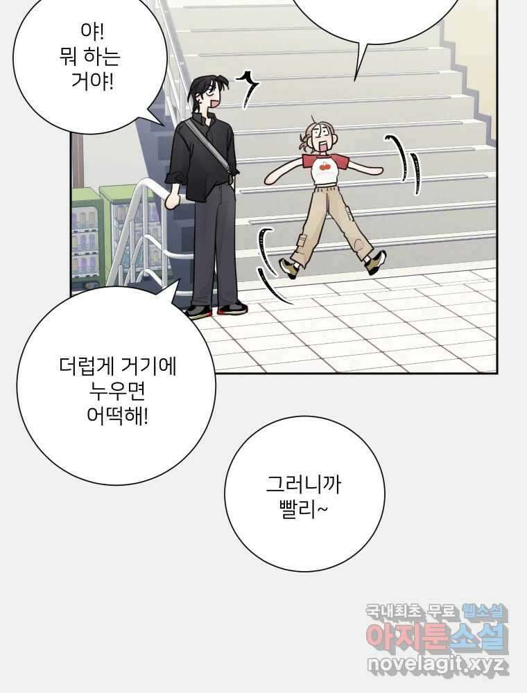 내 남자의 청첩장 30화 68
