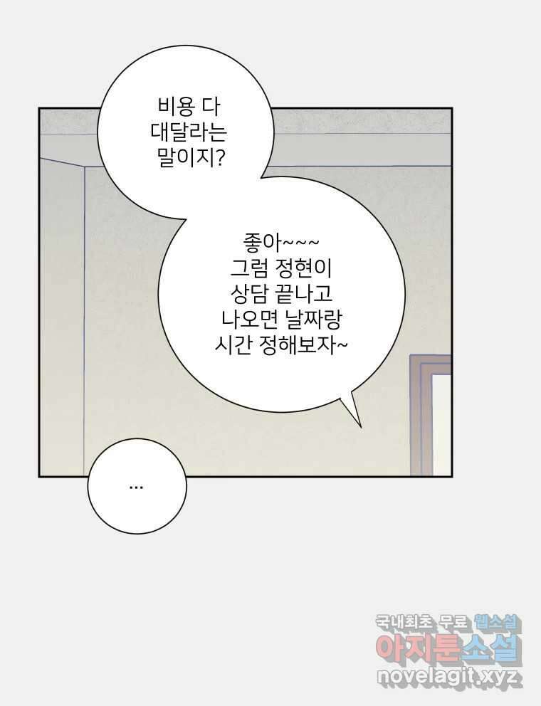 내 남자의 청첩장 30화 73