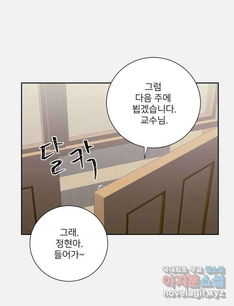 내 남자의 청첩장 30화 74
