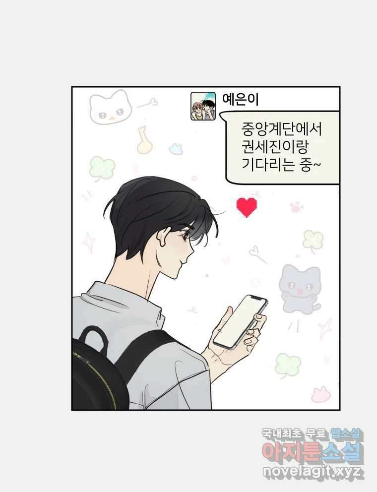내 남자의 청첩장 30화 75