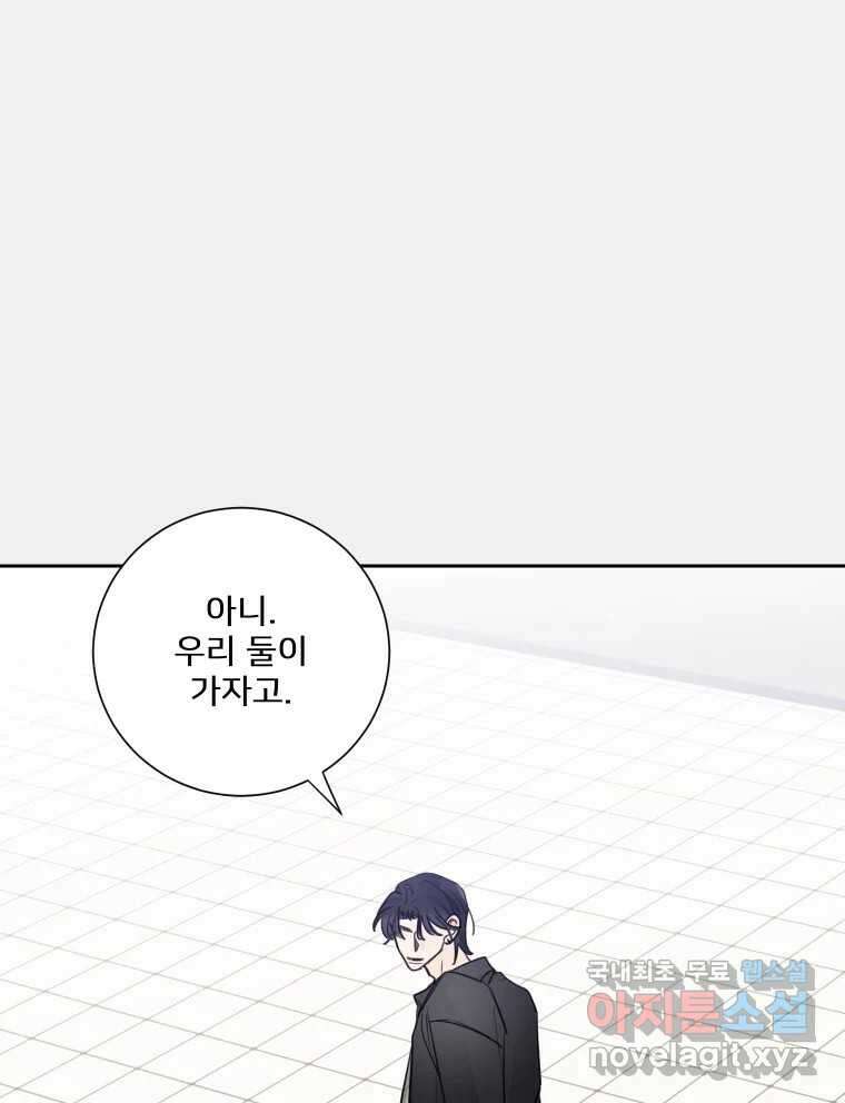 내 남자의 청첩장 30화 78