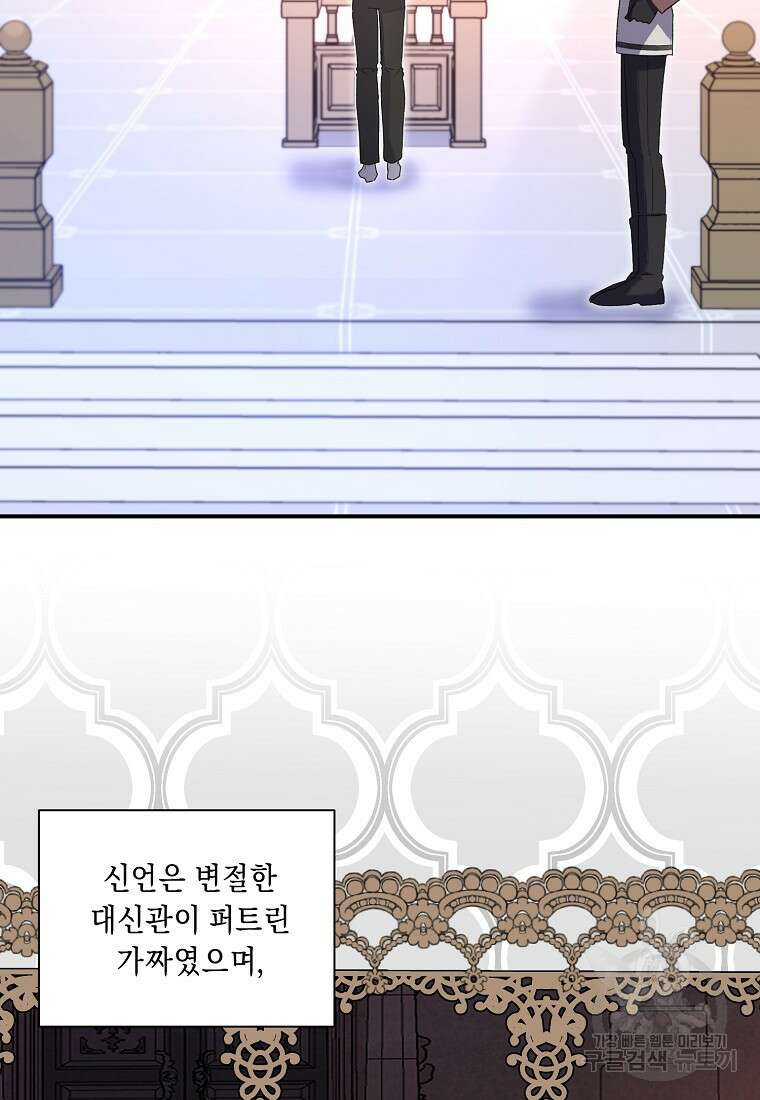 방구석 아싸인 내가 폭군에게 청혼 받아버렸다 30화 2