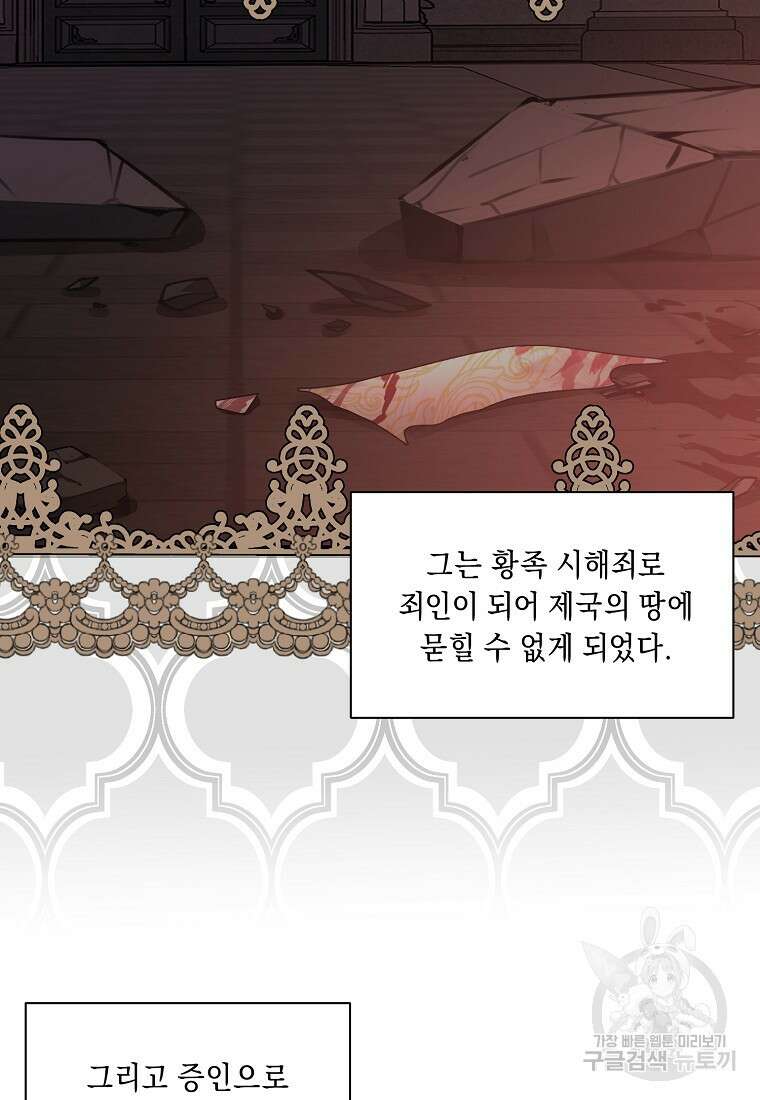 방구석 아싸인 내가 폭군에게 청혼 받아버렸다 30화 3
