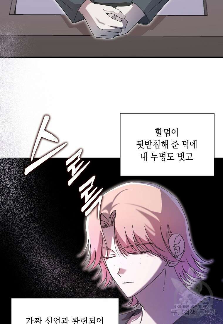 방구석 아싸인 내가 폭군에게 청혼 받아버렸다 30화 5