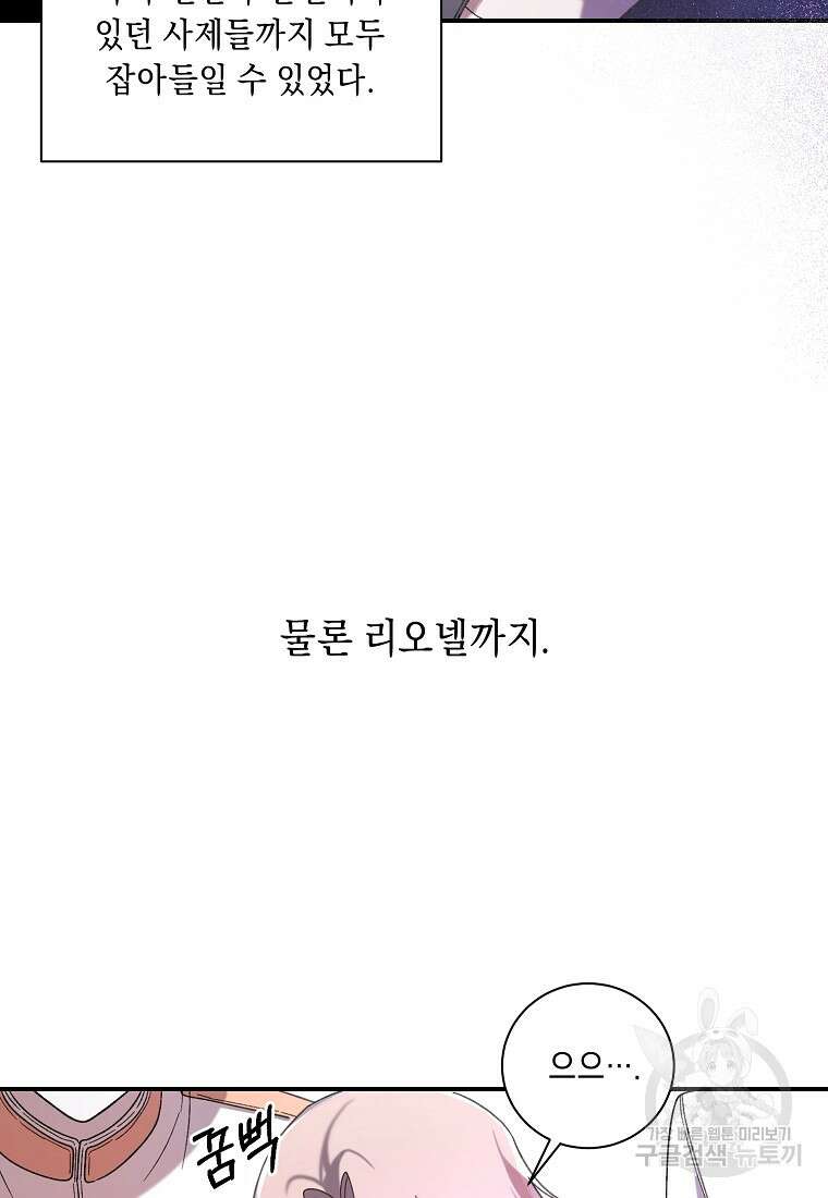 방구석 아싸인 내가 폭군에게 청혼 받아버렸다 30화 6