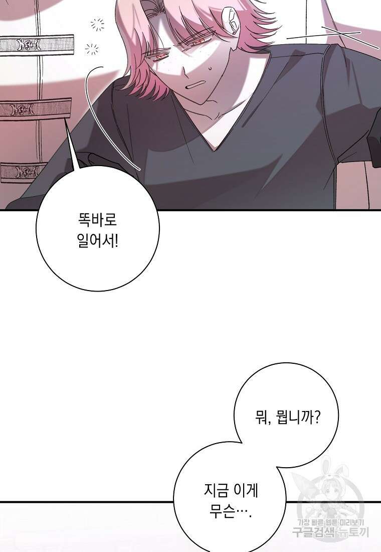 방구석 아싸인 내가 폭군에게 청혼 받아버렸다 30화 7