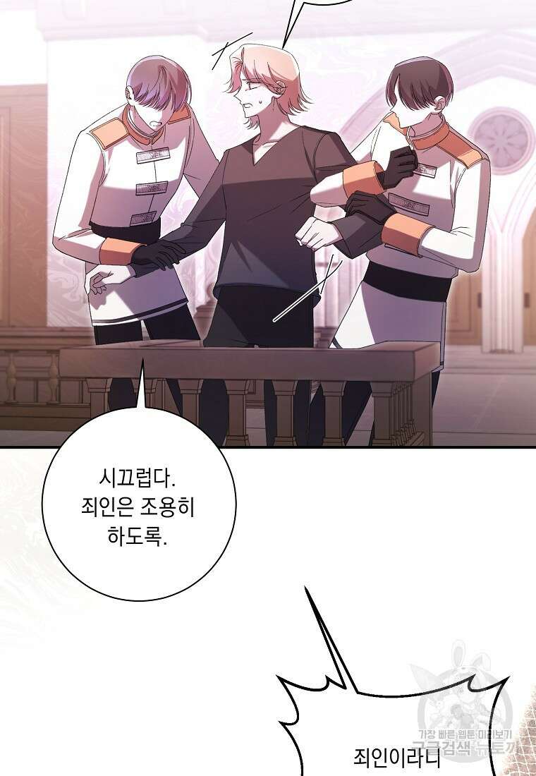 방구석 아싸인 내가 폭군에게 청혼 받아버렸다 30화 8