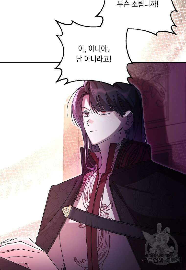 방구석 아싸인 내가 폭군에게 청혼 받아버렸다 30화 9