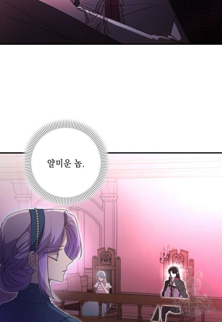 방구석 아싸인 내가 폭군에게 청혼 받아버렸다 30화 10