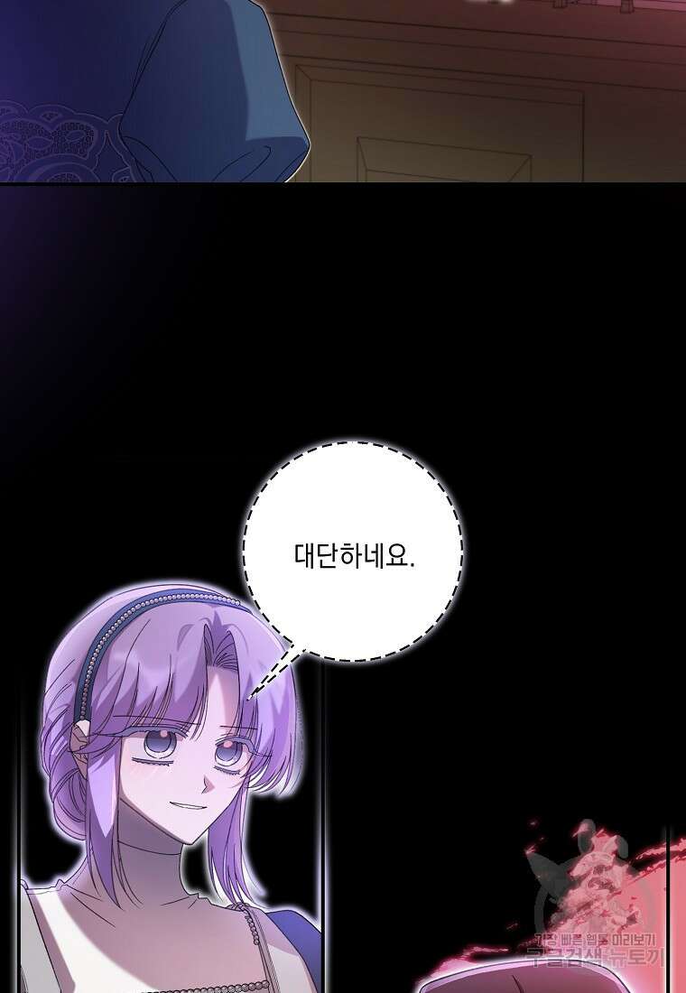 방구석 아싸인 내가 폭군에게 청혼 받아버렸다 30화 11