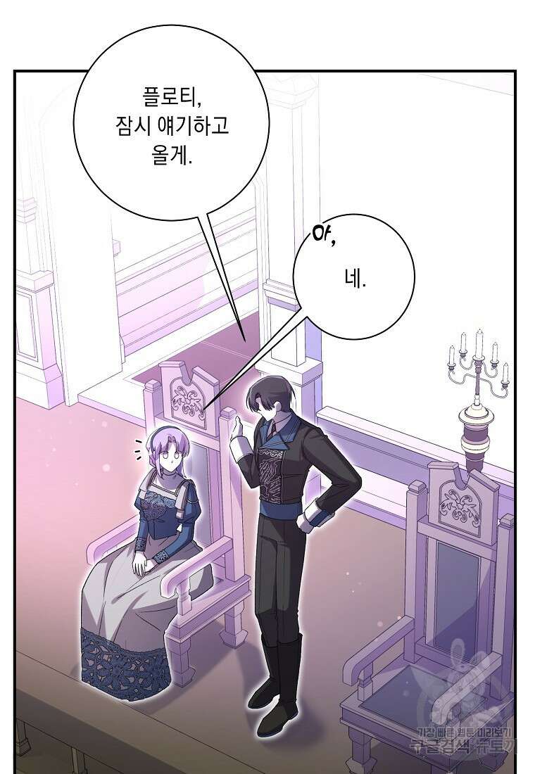 방구석 아싸인 내가 폭군에게 청혼 받아버렸다 30화 13