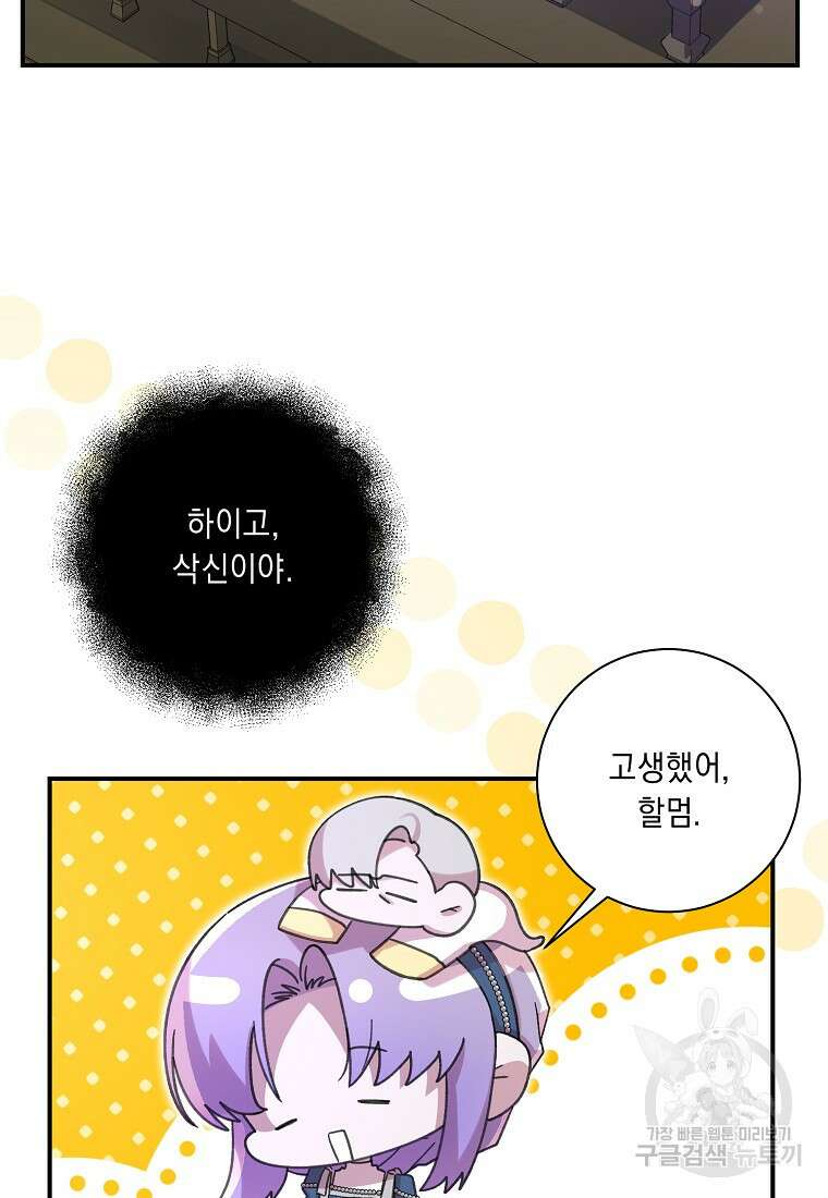 방구석 아싸인 내가 폭군에게 청혼 받아버렸다 30화 14