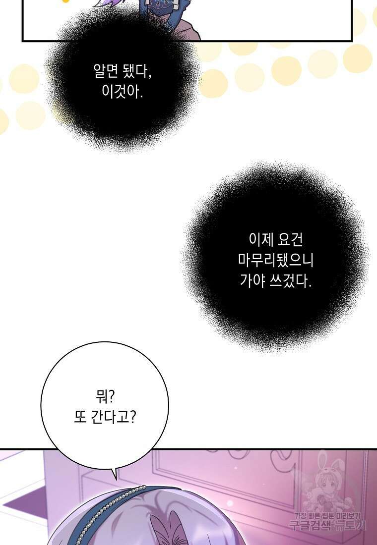방구석 아싸인 내가 폭군에게 청혼 받아버렸다 30화 15