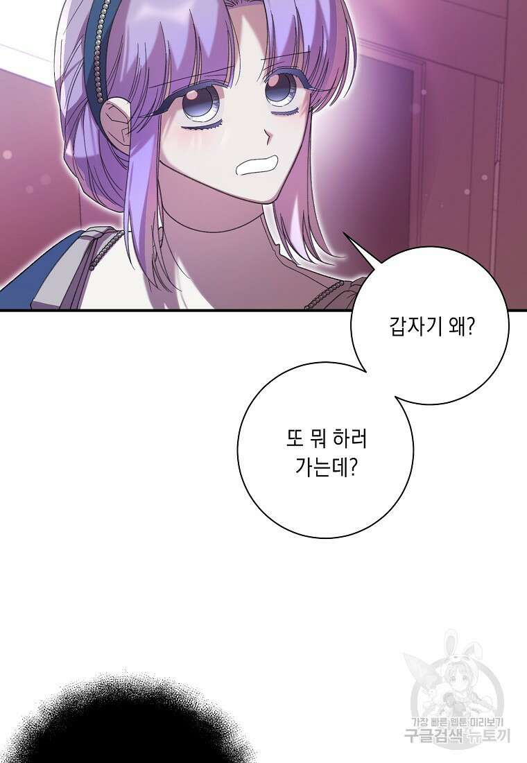 방구석 아싸인 내가 폭군에게 청혼 받아버렸다 30화 16