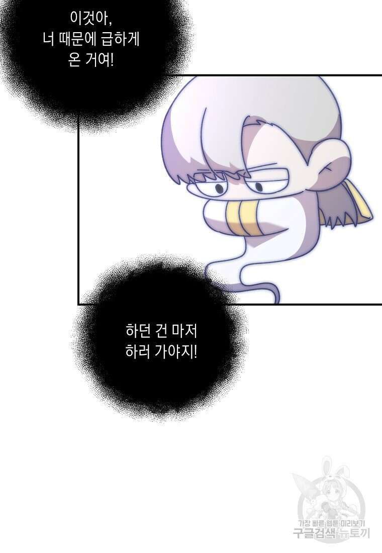 방구석 아싸인 내가 폭군에게 청혼 받아버렸다 30화 17