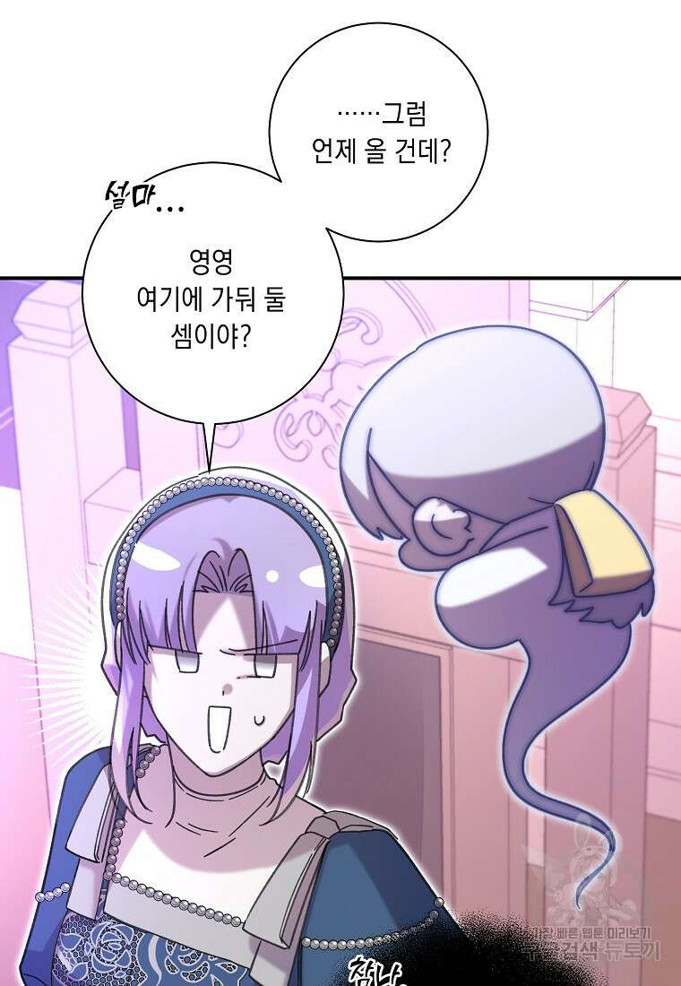 방구석 아싸인 내가 폭군에게 청혼 받아버렸다 30화 18