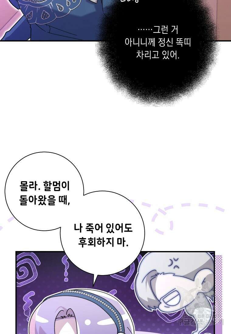 방구석 아싸인 내가 폭군에게 청혼 받아버렸다 30화 19