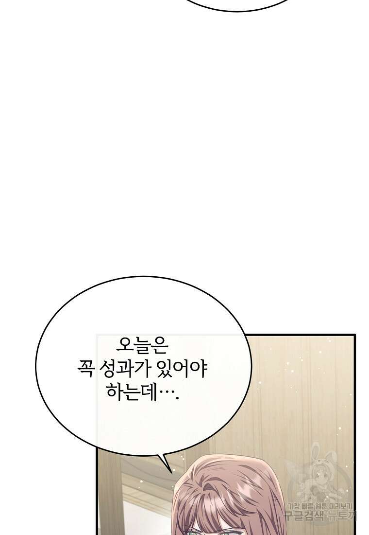 후작님은 그에게만 다정해 76화 4