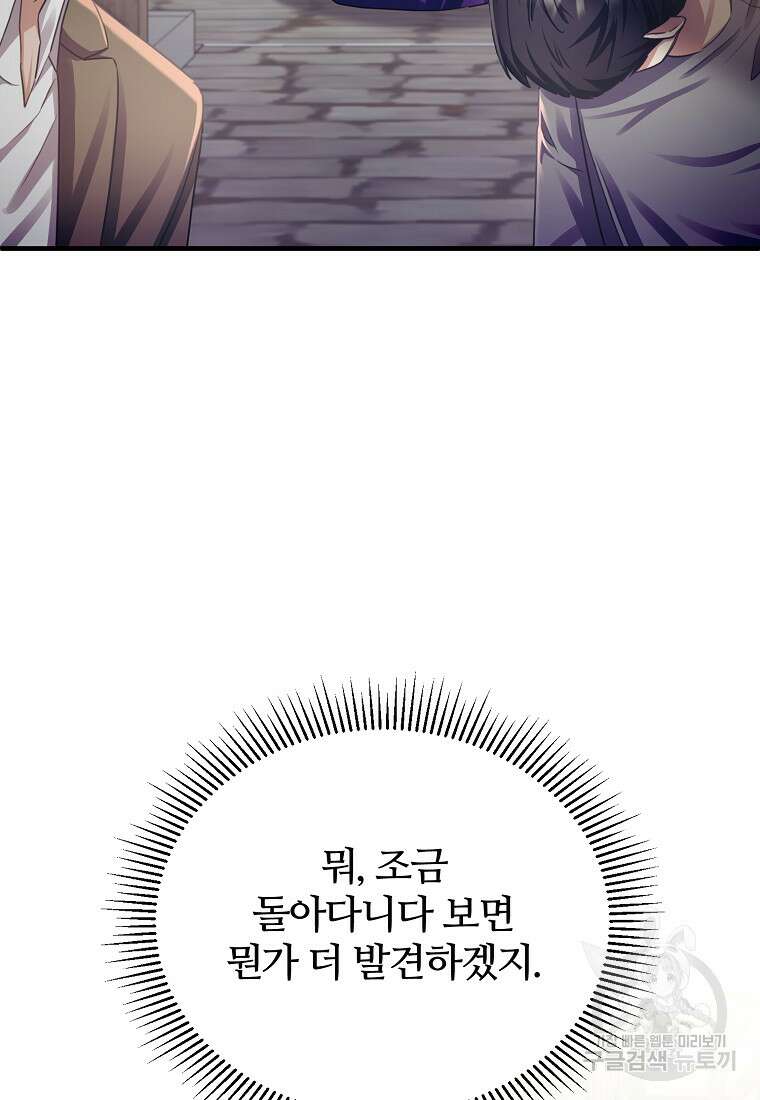 후작님은 그에게만 다정해 76화 7