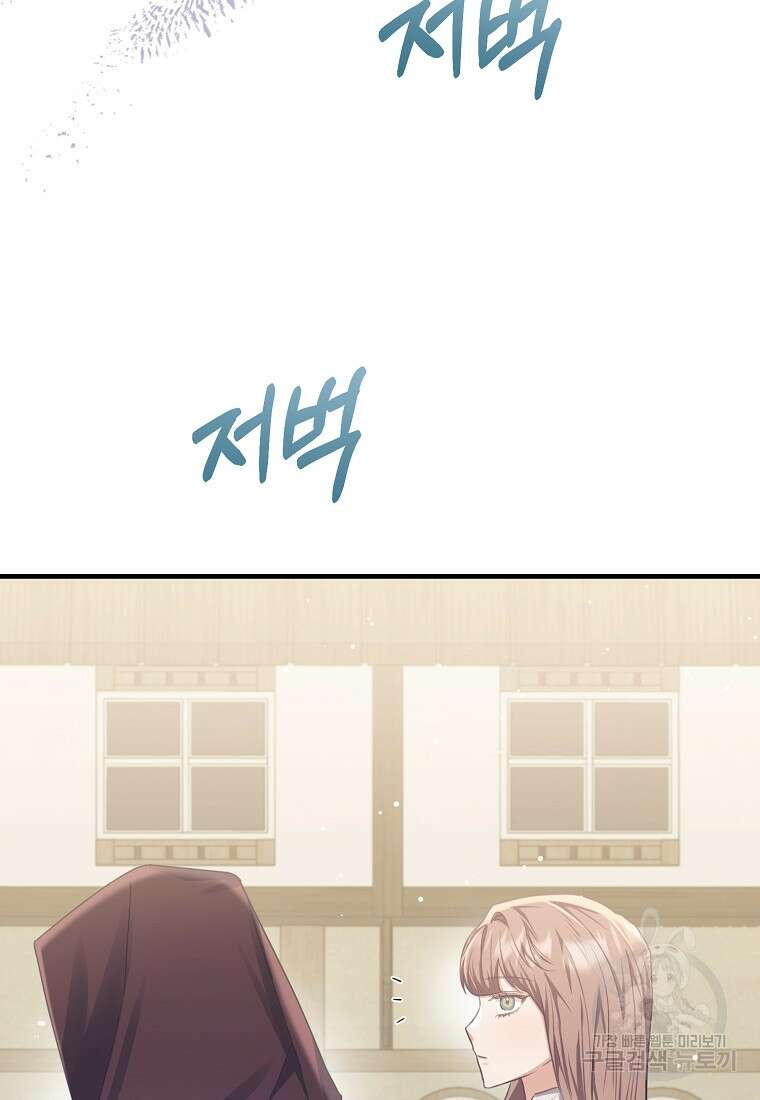 후작님은 그에게만 다정해 76화 11
